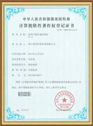 計算機軟件著作權(quán)登記證書