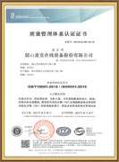 質(zhì)量管理體系認證證書