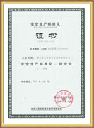 安全生產(chǎn)標準化證書(三級)